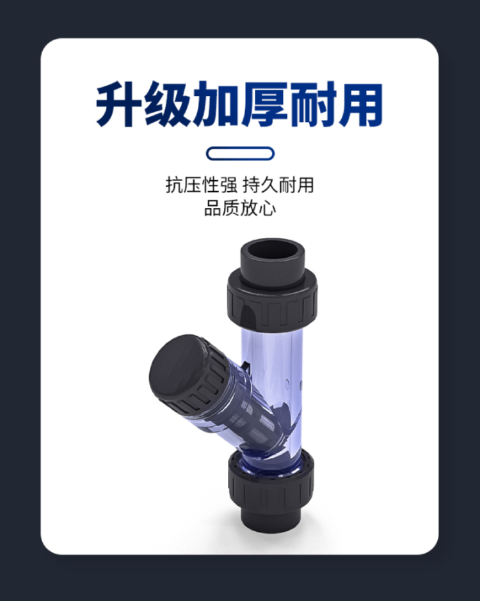 UPVC透明管件 Y型過(guò)濾器(圖4)