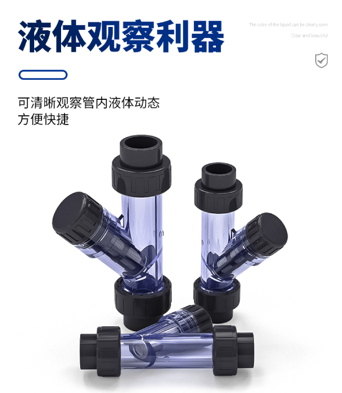 UPVC透明管件 Y型過(guò)濾器(圖3)